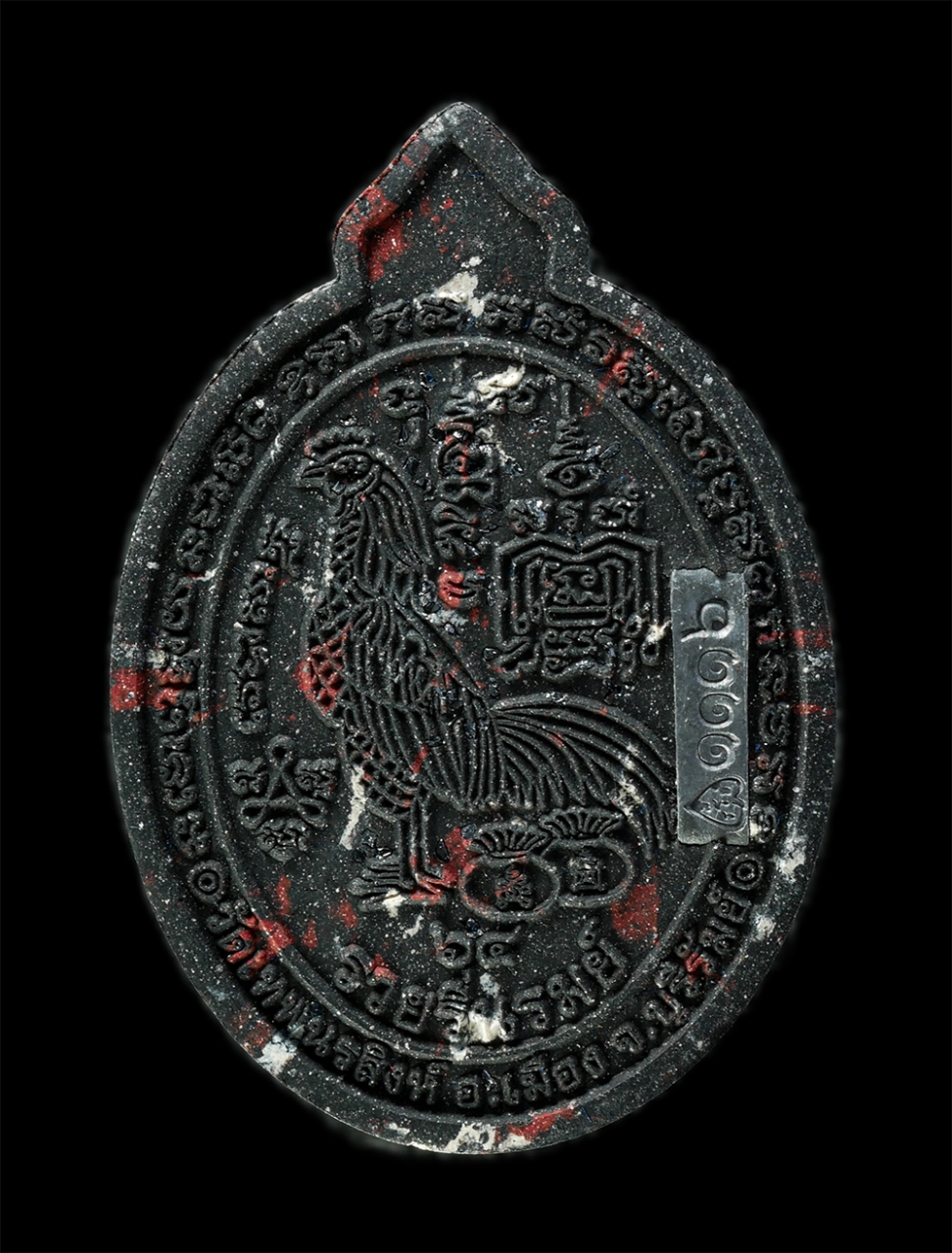 28Jan25 (17)bp.jpg - พระผงเสาร์ 5 พญาไก่รวยรื่นรมย์ หลวงพ่อรมย์ วิริยะธัมโม (พระครูสมุห์รมย์ วิริยะธัมโม) วัดเทพนรสิงห์ ต.สวายจีก อ.เมือง จ.บุรีรัมย์ ปี2564 เนื้อผงพุทธคุณ [..] | https://kamulet.in.th